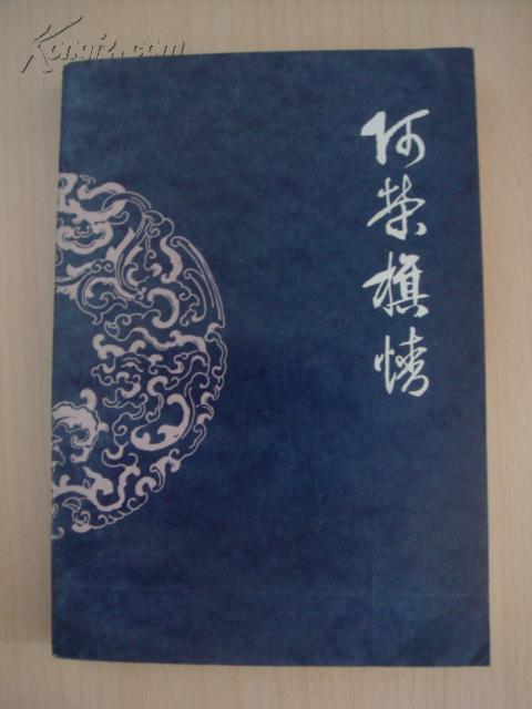 阿榮旗情