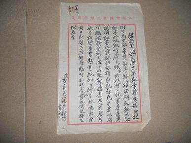 A76114五十年代《汕头中国农民银行用箋 一张——陈来惠》
