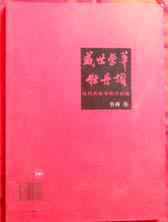 盛世荣华牡丹颂   当代名家书画作品集（牡丹，国画，书画，书法四本合售）