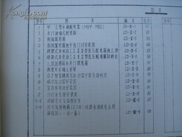 山东省通用图集：电气设备安装通用图集（低压配电箱安装与常用低压电器安装）LDⅢ