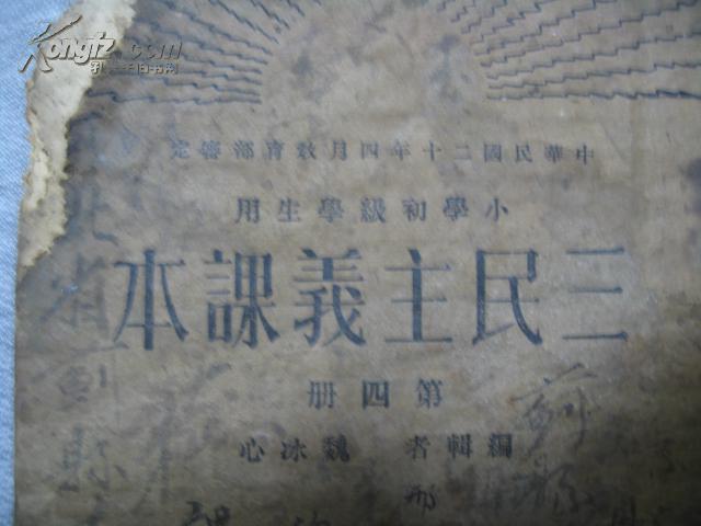 三民主义课本（第四册）