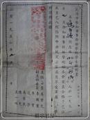 1951年武汉市军事干部学校学生证明书