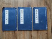 武汉某篆刻家所教学生印谱本3册 仅仅《熊燕篆刻印存》有印章15枚 胡宇和程岳峰的为全空白页  24开宣纸青铜鼎暗纹笺线装本 包快递