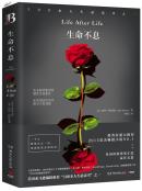 生命不息