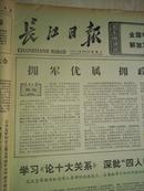 长江日报1977年2月2日
