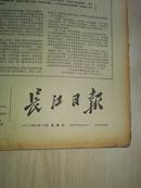 长江日报1977年2月18日  高举毛主席的伟大旗帜