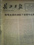 长江日报1977年3月4日