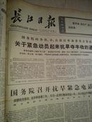 长江日报1977年3月21日
