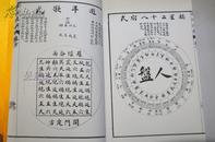 线装 增补四库未收方术汇刊14《罗经顶门针》罗经解定 罗经透解