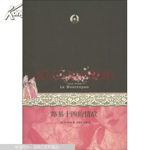 路易十四的情敌