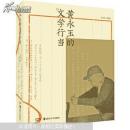 黄永玉的文学行当 （作者签名本）
