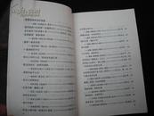 1983年人民文学出版社出版【【唐宋词鉴赏集】】品好-厚册