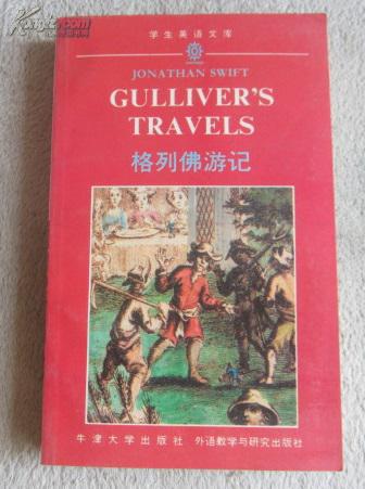 Gulliver\'s Travels 格列佛游记（学生英语文库）