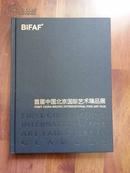 首届中国北京国际艺术臻品展——雷诺阿、毕加索画作 紫檀德胜门城楼