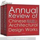 2010-2011中国建筑设计作品年鉴（套装上下册）
