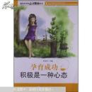 孕育成功 积极是一种心态【最美青少年心灵健康丛书】