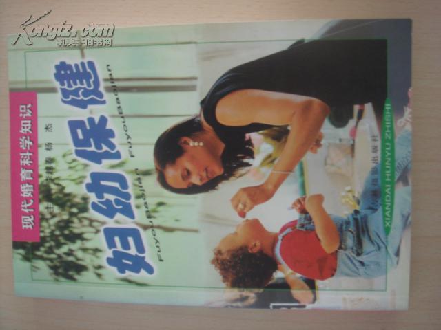 婦幼保健