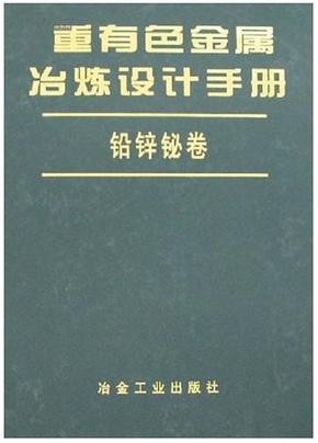 铋提炼与回收工艺技术  最新版