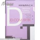 因材施教的艺术——当代西方教师教育译丛