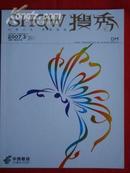 《SHOW搜秀》创刊号