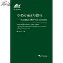 全新正版 专名的涵义与指称 社会建构论视野中的语言认知研究