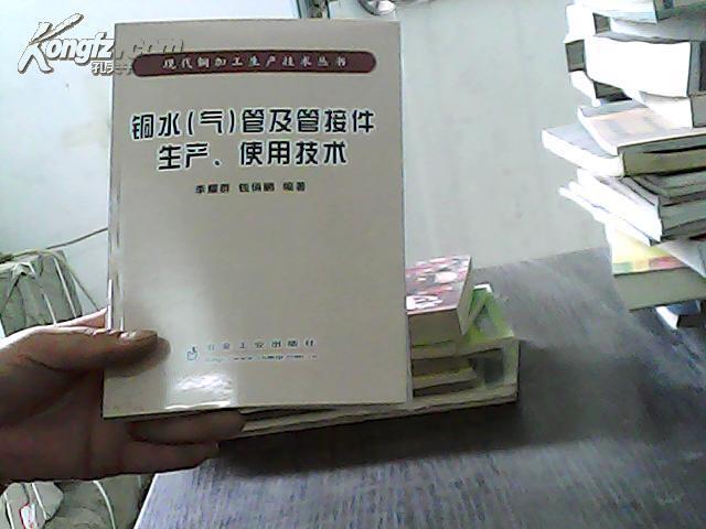 銅水氣管及管接件生產(chǎn). 實(shí)用技術(shù)