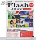 Flash CS5动画设计经典200例