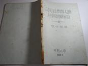 双曲拱桥（手写油印）