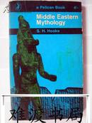 1963年版 S.H.Hooke : Middle Eastern Mythology