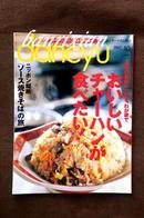日文原版时尚美食杂志珍藏本 dancyu 2007年10月特集 おいしいチャーハンが食べたい！/「ソース焼きそば」の旅
