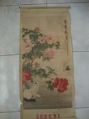 俞致贞耄耋图  80*38cm【带轴】老印刷品