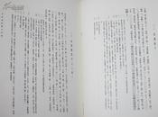 马王堆汉墓帛书 叁 三     文物出版社1983年1印布面硬精装