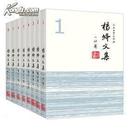 杨绛文集（套装共8卷），全新正版