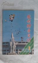 农村财务会计 【1990年9期 月刊】