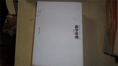 潘鲁生艺术文论[数学管理]