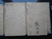 《瘟疫明辨》 四卷线装一册全   乾隆壬申年版 同治二年（1863年）刷印本 蜀东善成堂刊