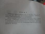 中国古生物志（总号第141、143、144、145、150册 ）：南京附近五通系泥盆纪鱼化石；太子河流域本溪统的蜓科等