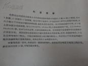 中国古生物志（总号第141、143、144、145、150册 ）：南京附近五通系泥盆纪鱼化石；太子河流域本溪统的蜓科等