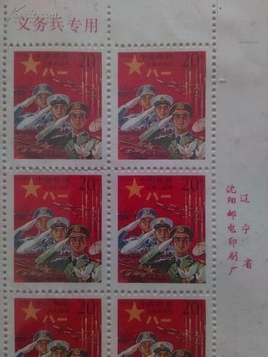 义务兵帖用邮票整版  ，29枚红军邮邮票实寄封