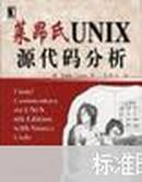 【绝版好书】莱昂氏UNIX源代码分析