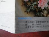 请柬 节目单【A-15】《中国画家王道良》 宣传彩页