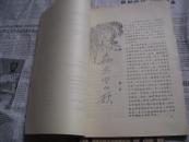 根河文艺：1982/4【铅印本，书口有残】