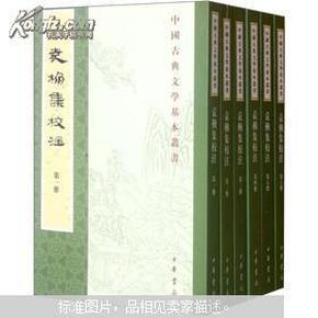 袁桷集校注（全六册）：中国古典文学基本丛书