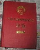 中国人民政治协商会议年鉴. 2009