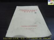 马克思 恩格斯 列宁 斯大林 毛主席 关于无产阶级专政问题的部分论述（中共梅县地委宣传部翻印）