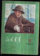 山东青年1983.12