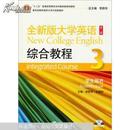 全新版大学英语综合教程. 3. 学生用书. 3. Student's book