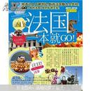 法国一本一GO！（2011-2012）（最新全彩版）