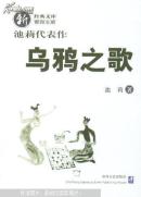 （池莉代表作）乌鸦之歌
