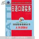 特价 全国翻译专业资格水平考试指定教材·日语口译实务（3级）听力文件 MP3